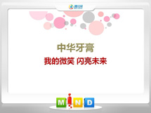 陆良中华牙膏——我的微笑闪亮未来